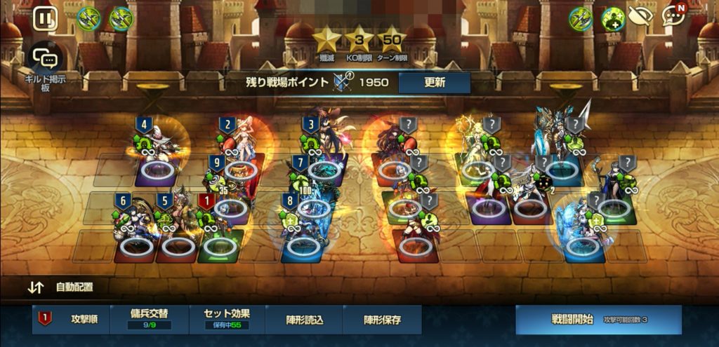 ブラウンダスト ギルド戦で星３を取る陣形 コツ ９ダス目 アルビオン グランヒルト アビブロ